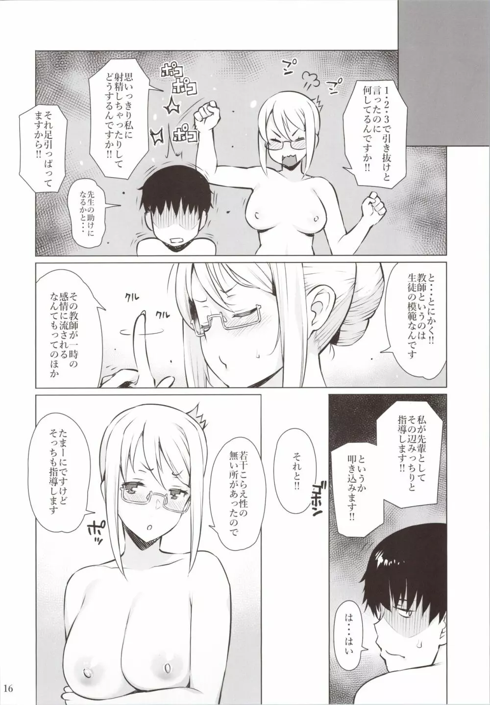 ヒトとシて Page.17