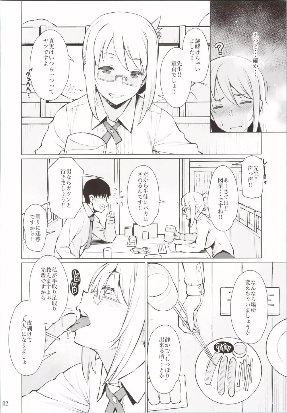 ヒトとシて Page.3