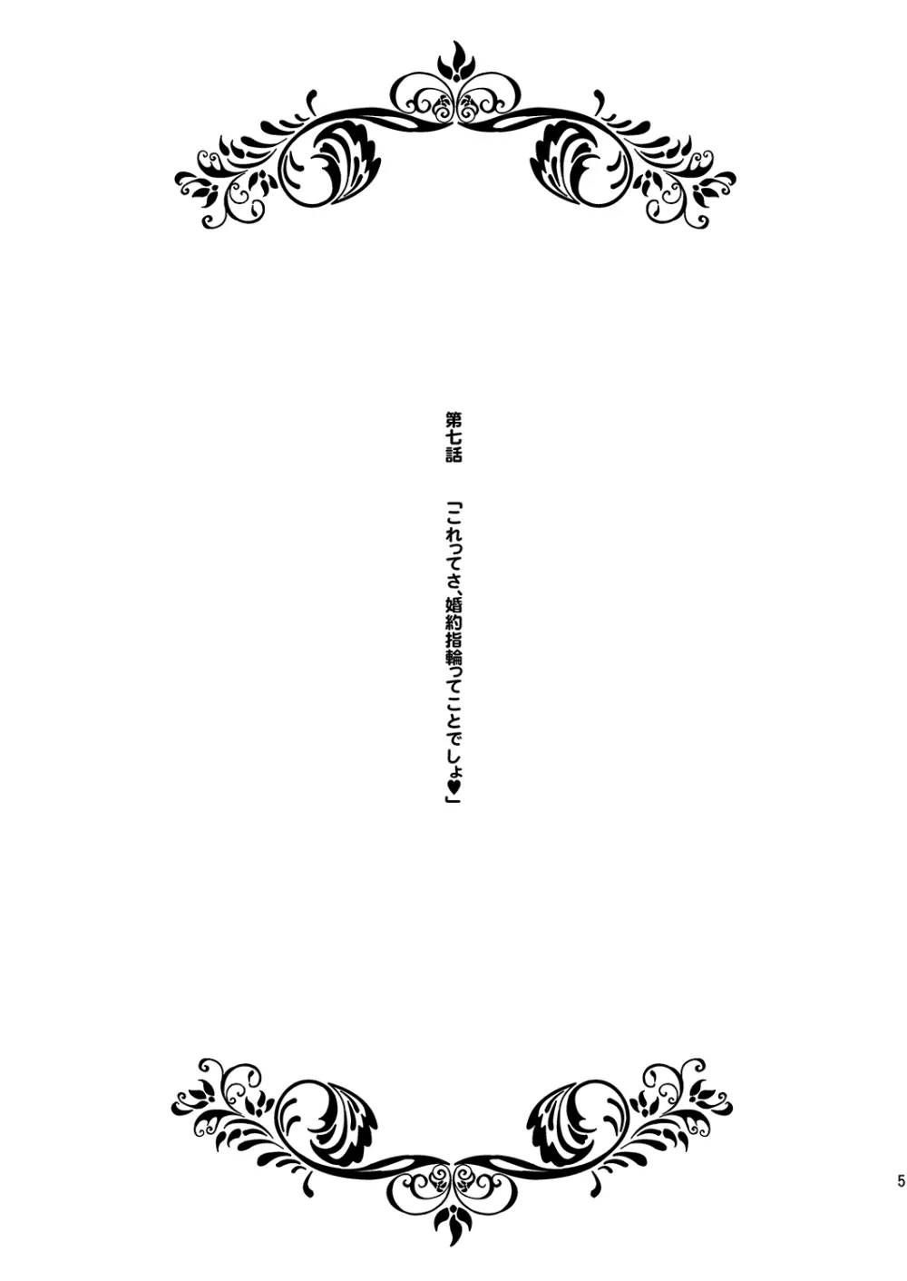 おんなのこのランドセルの脱がし方 Page.6
