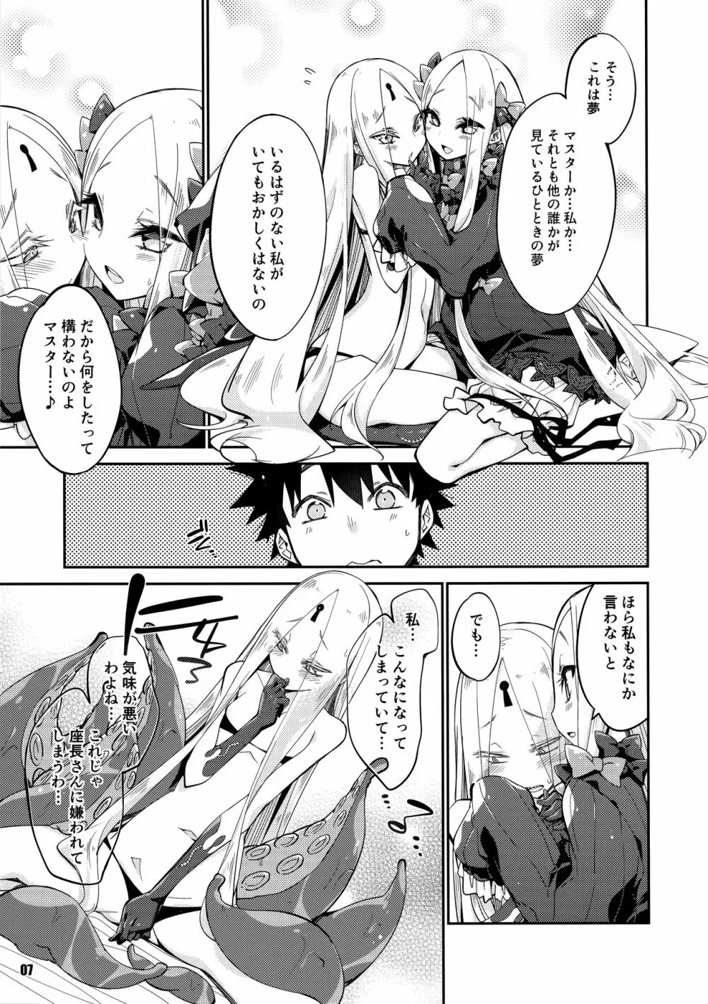 彼方と此方のとけあう夜を… Page.7