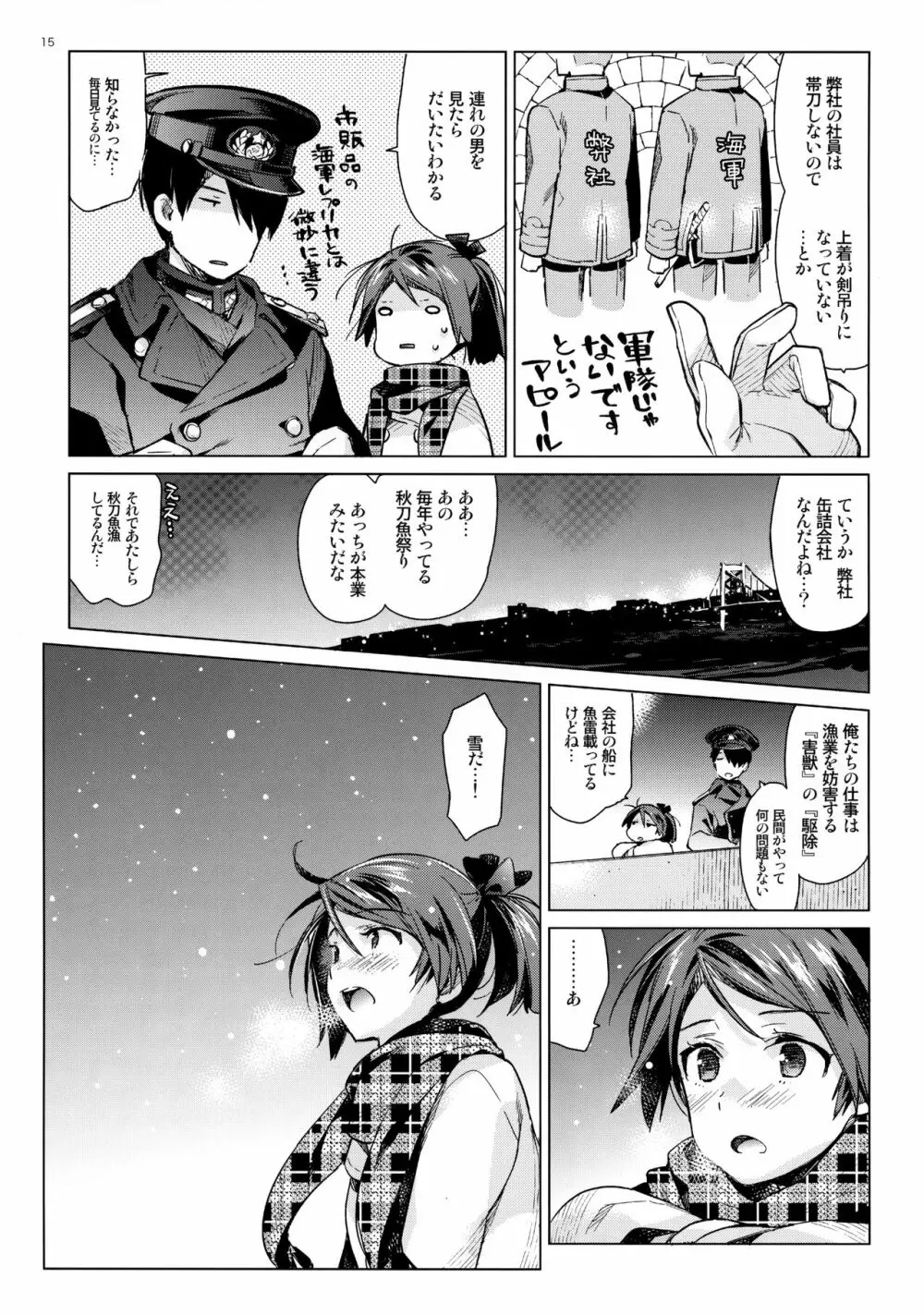 敷波といじわる提督 おとな編 Page.14