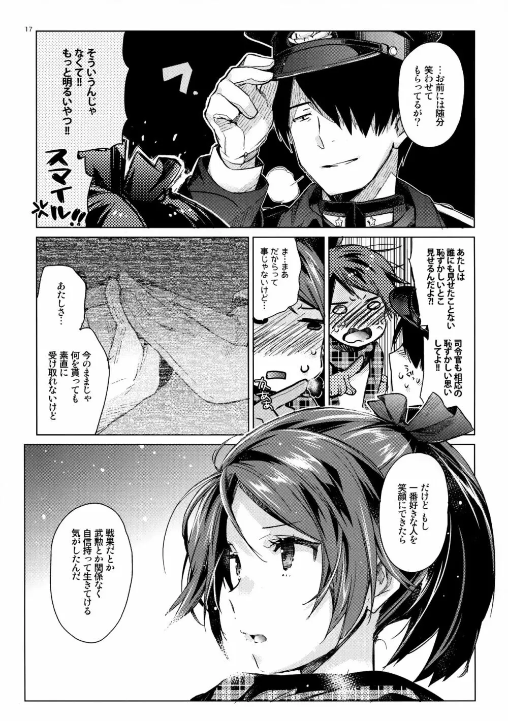 敷波といじわる提督 おとな編 Page.16