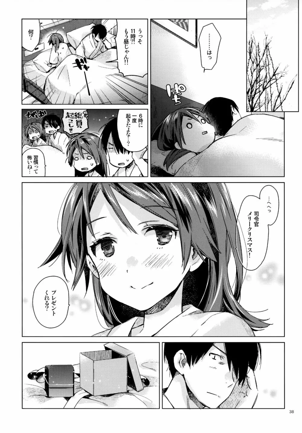 敷波といじわる提督 おとな編 Page.37