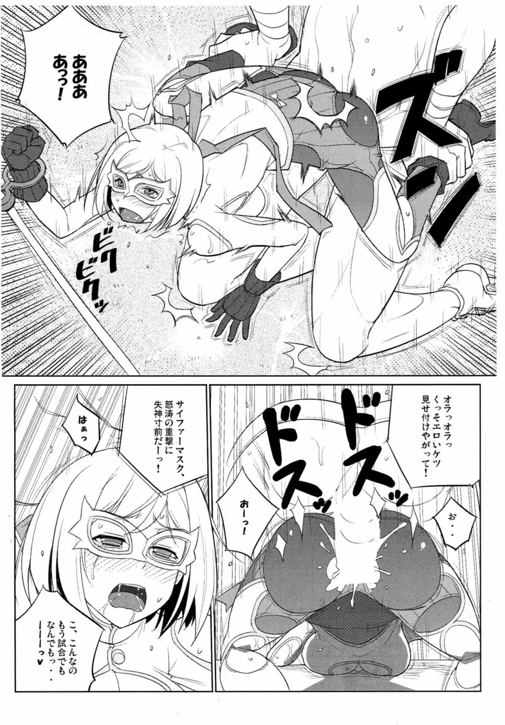 サイファー仮面 Page.6