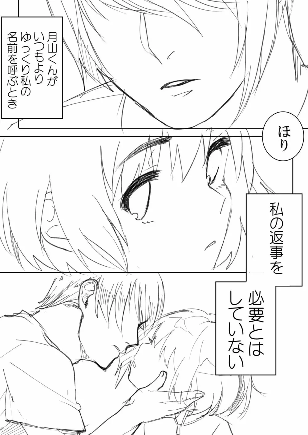 秘密 Page.2