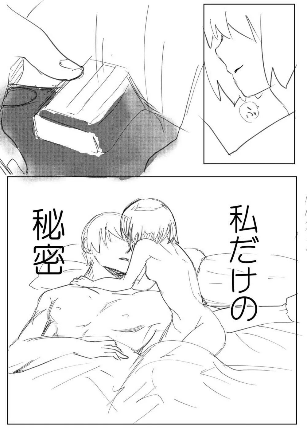 秘密 Page.21