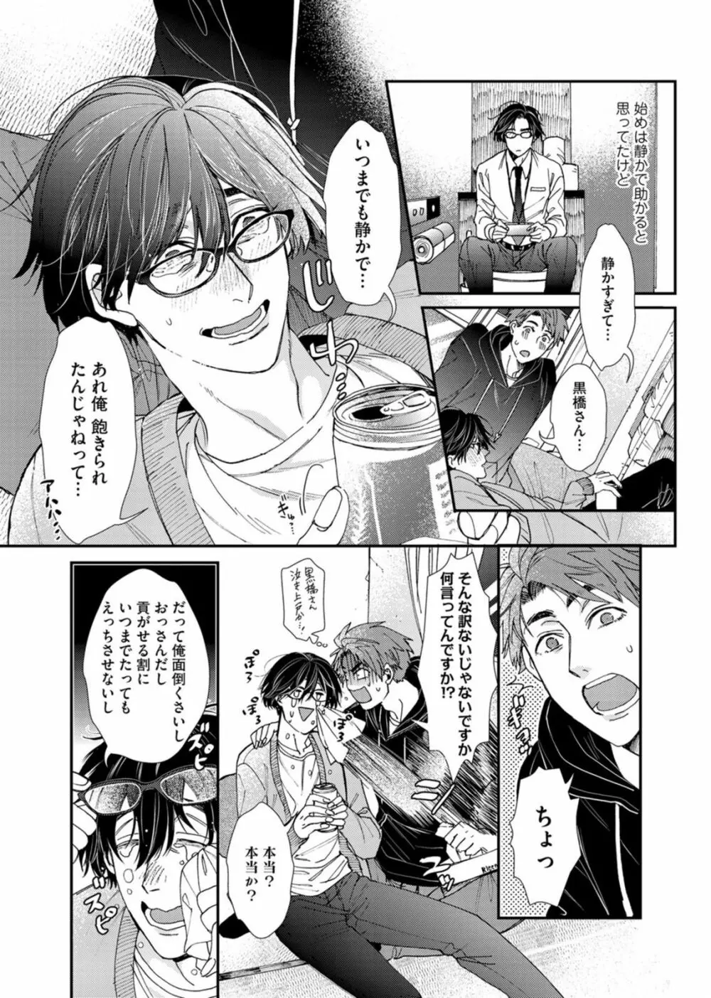 押してダメなら推してみて！？ Page.103