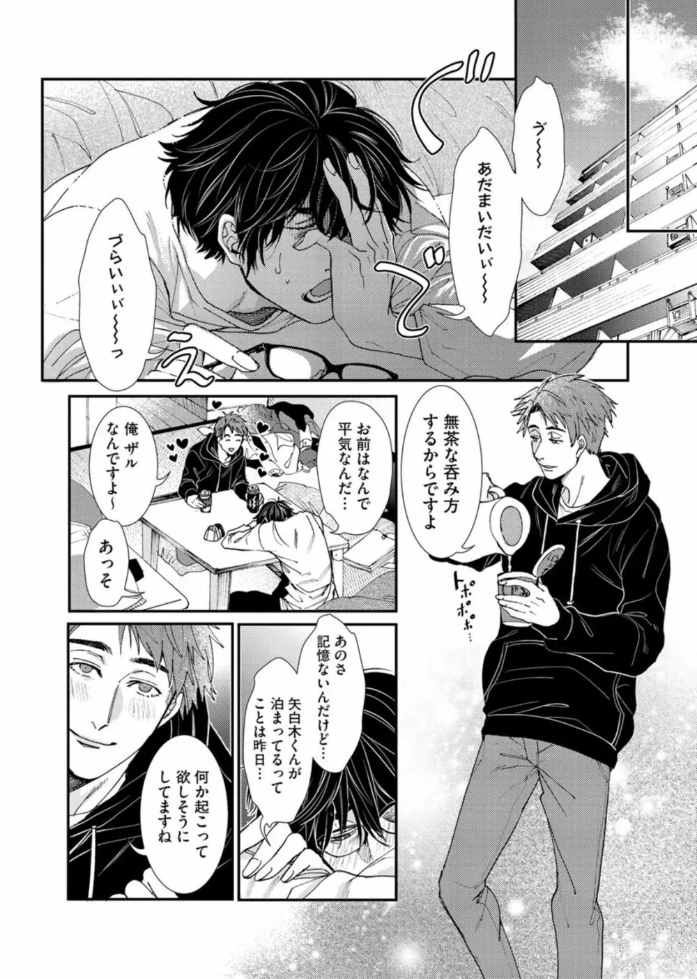 押してダメなら推してみて！？ Page.108