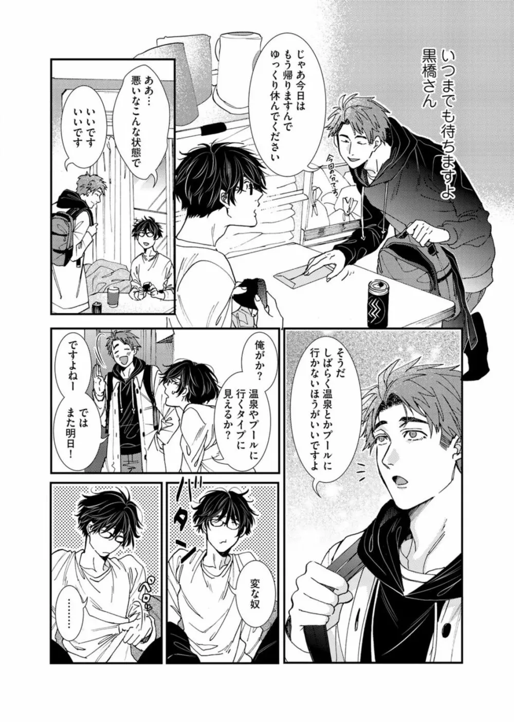 押してダメなら推してみて！？ Page.110