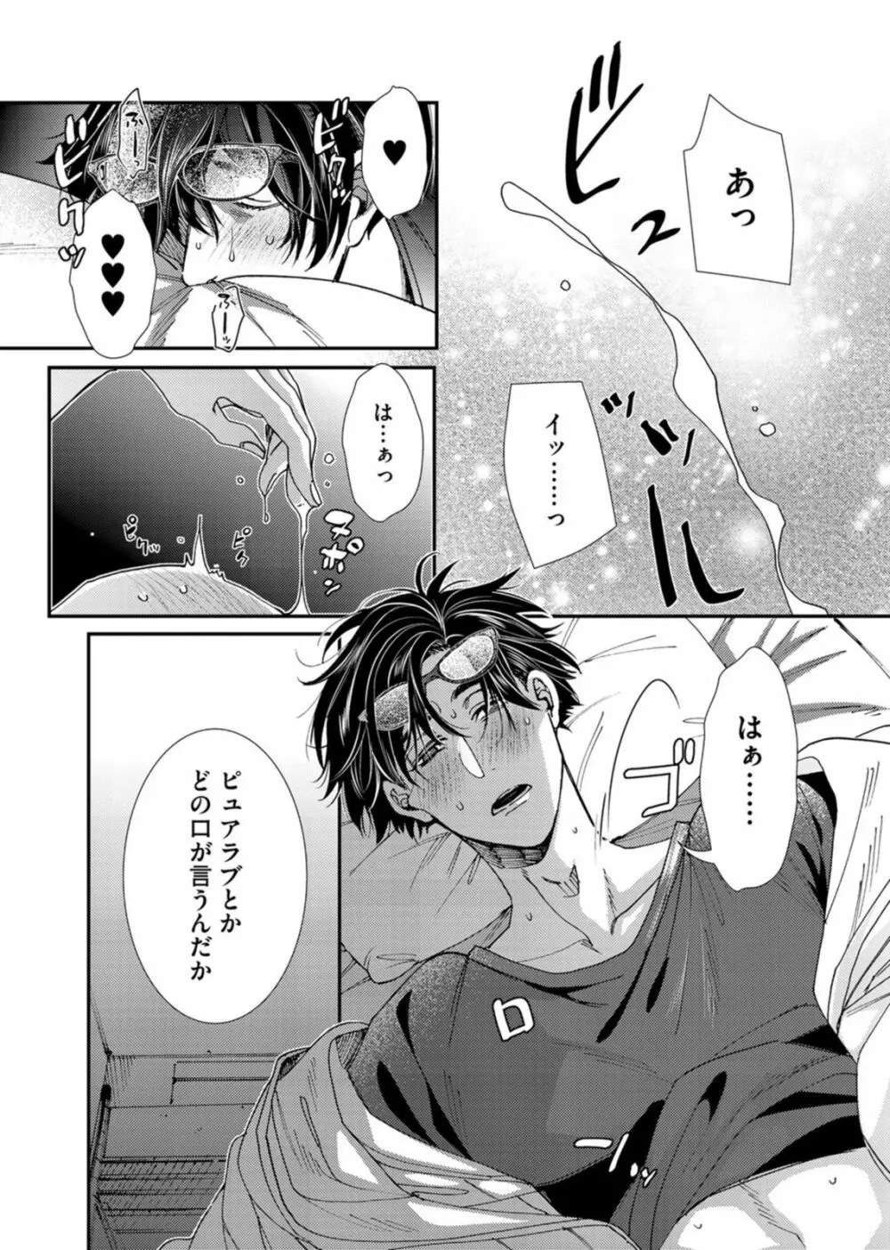 押してダメなら推してみて！？ Page.118