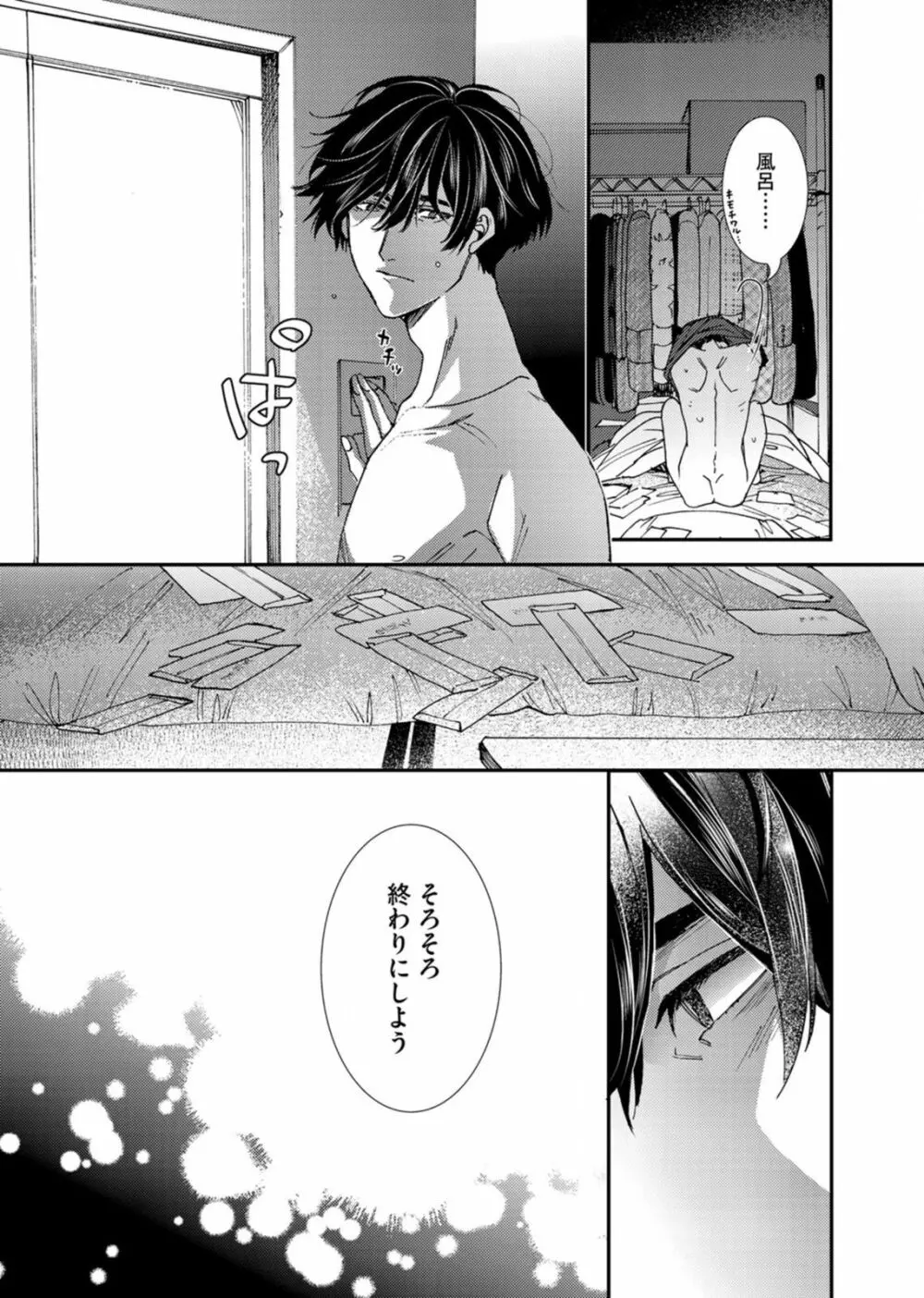 押してダメなら推してみて！？ Page.119