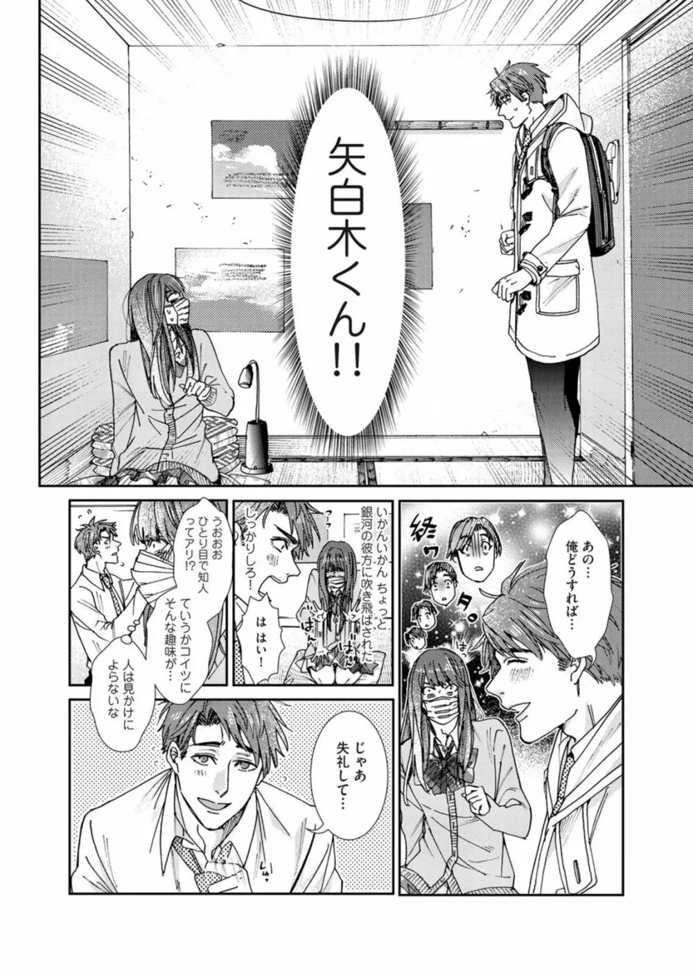 押してダメなら推してみて！？ Page.12