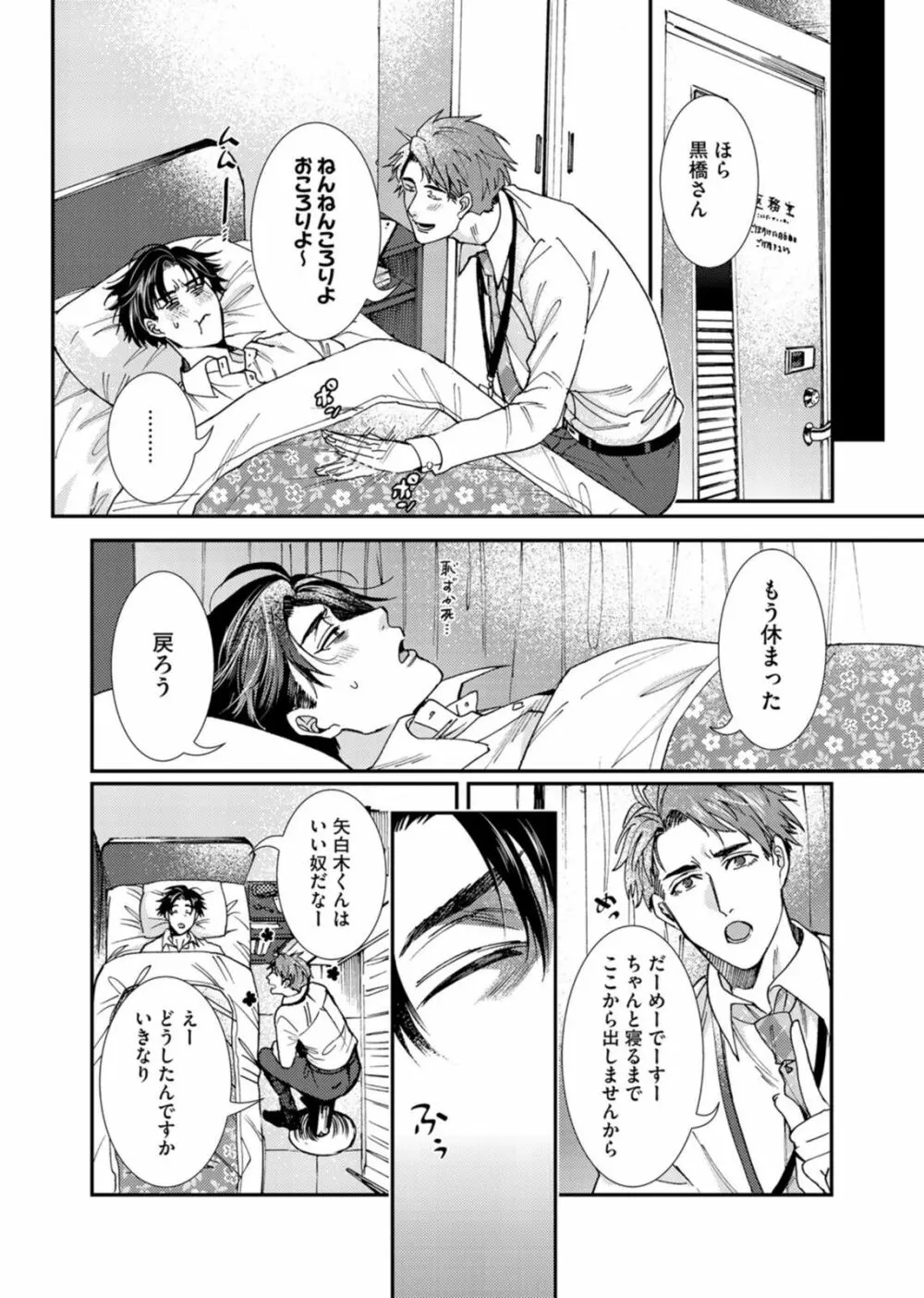 押してダメなら推してみて！？ Page.122