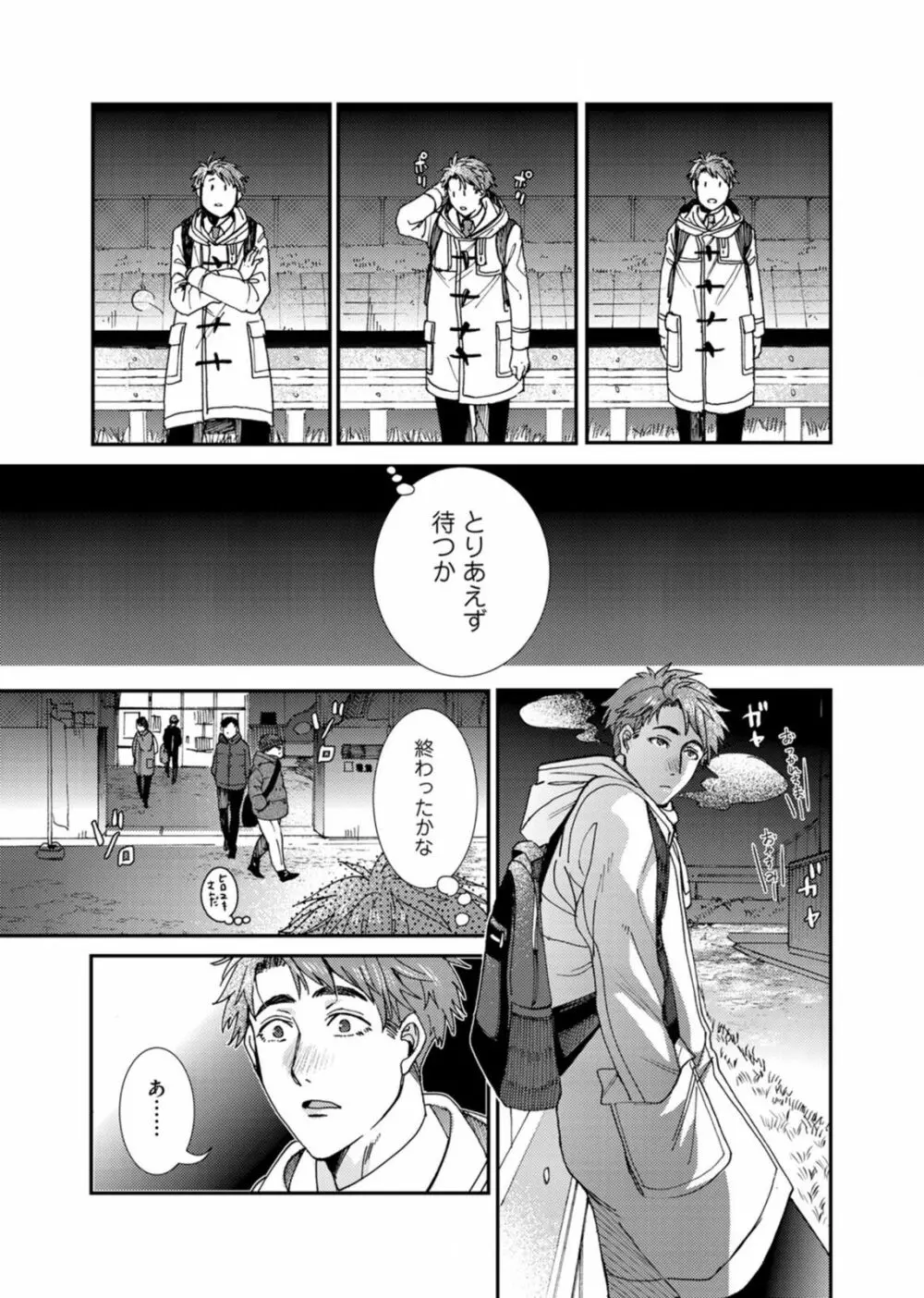 押してダメなら推してみて！？ Page.129