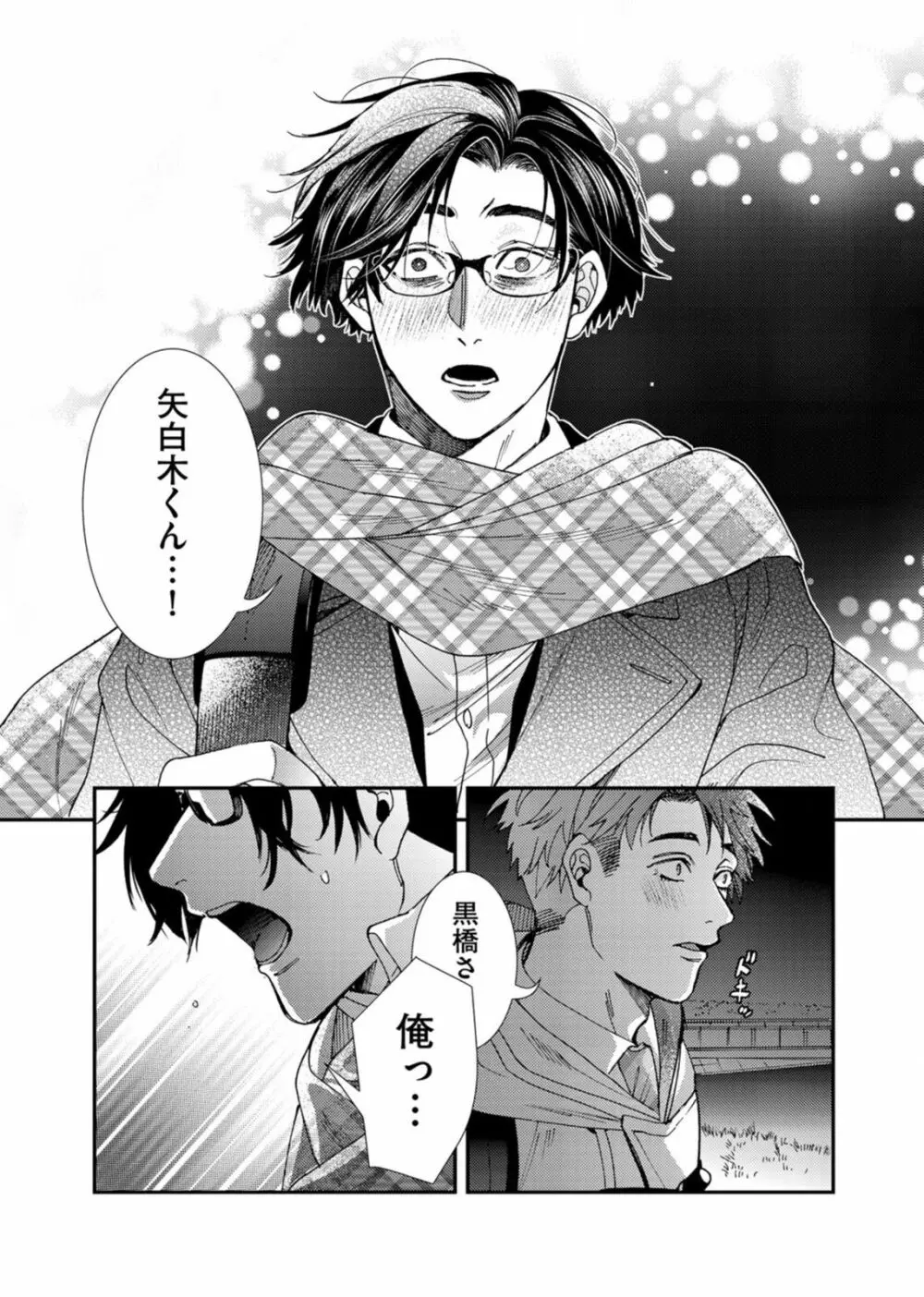 押してダメなら推してみて！？ Page.131