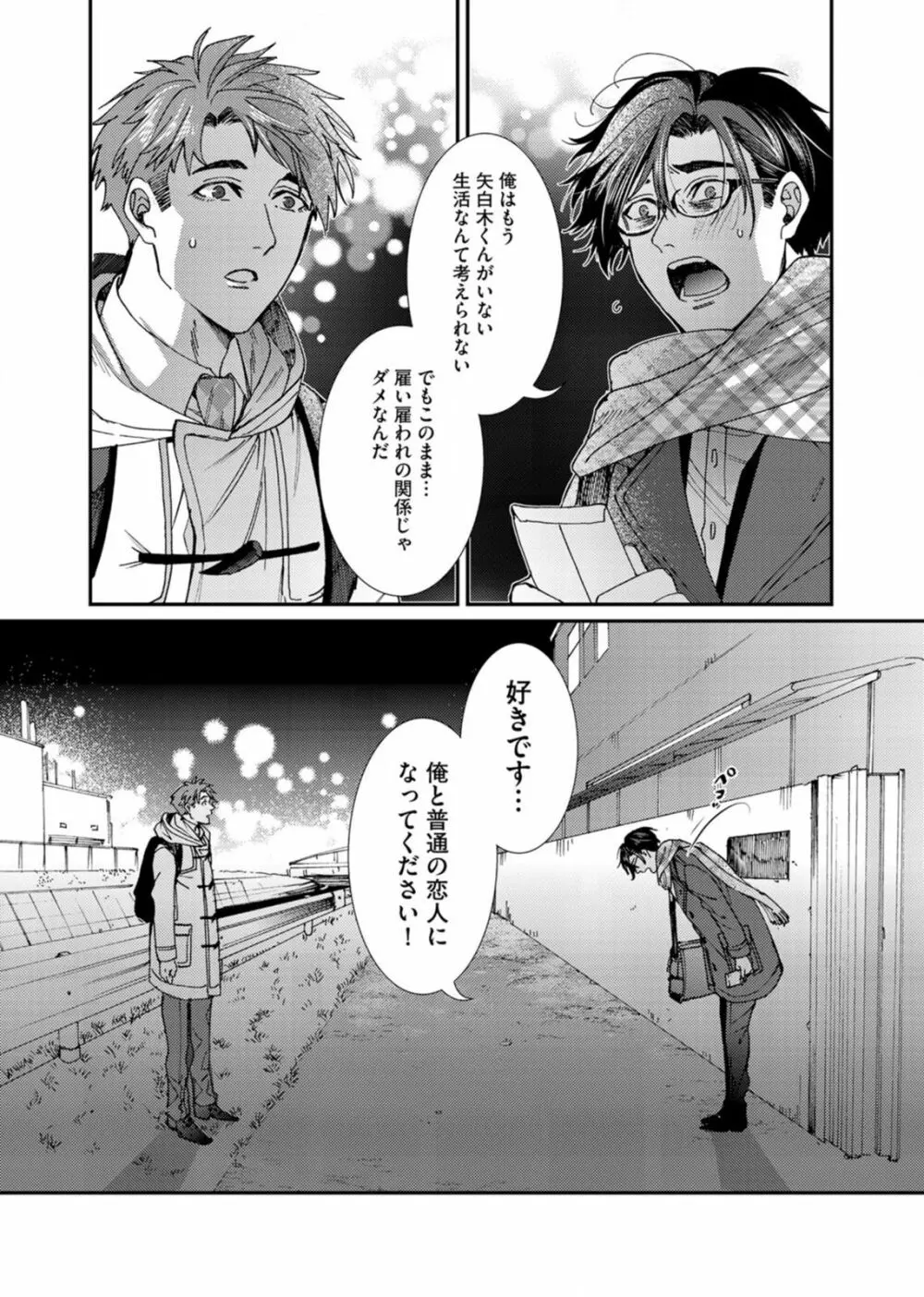 押してダメなら推してみて！？ Page.133