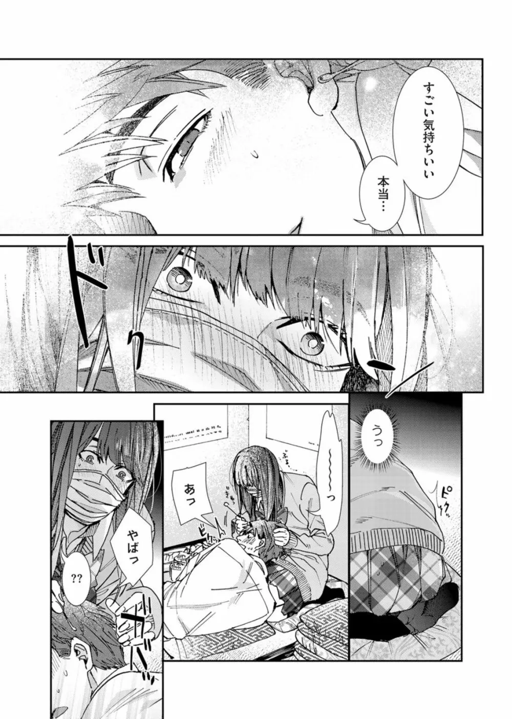 押してダメなら推してみて！？ Page.14