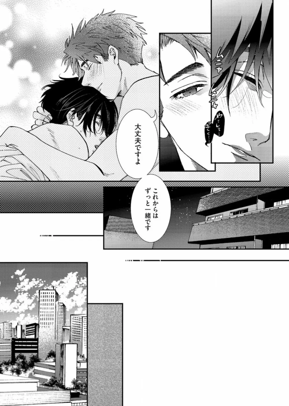 押してダメなら推してみて！？ Page.158