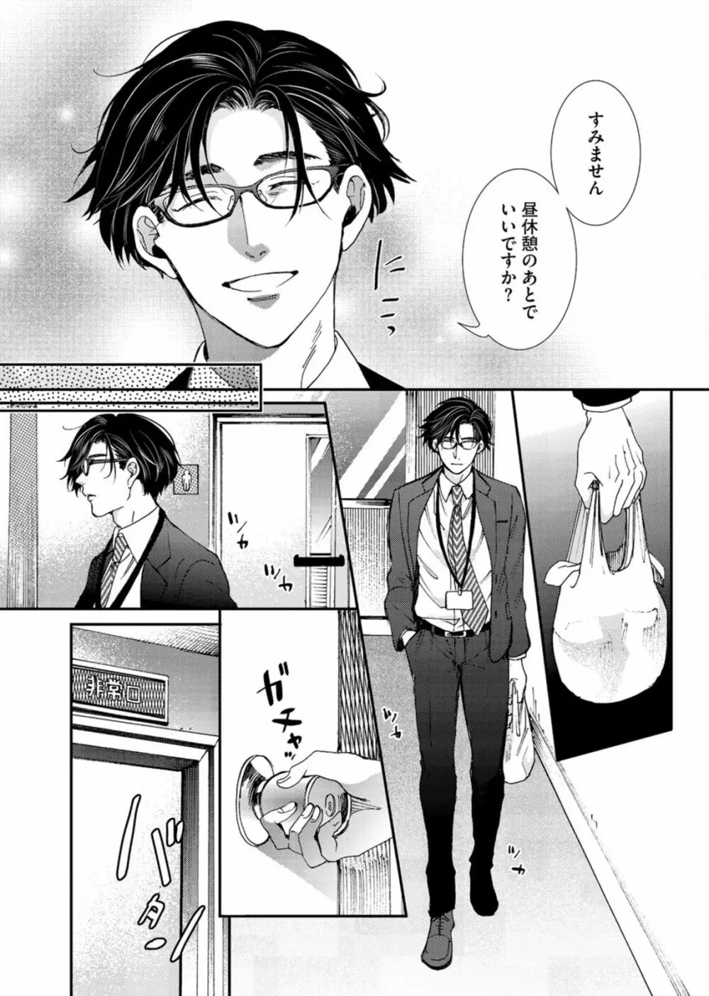 押してダメなら推してみて！？ Page.160