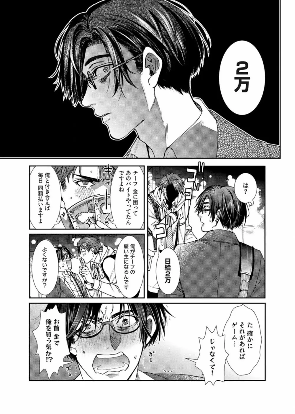 押してダメなら推してみて！？ Page.30