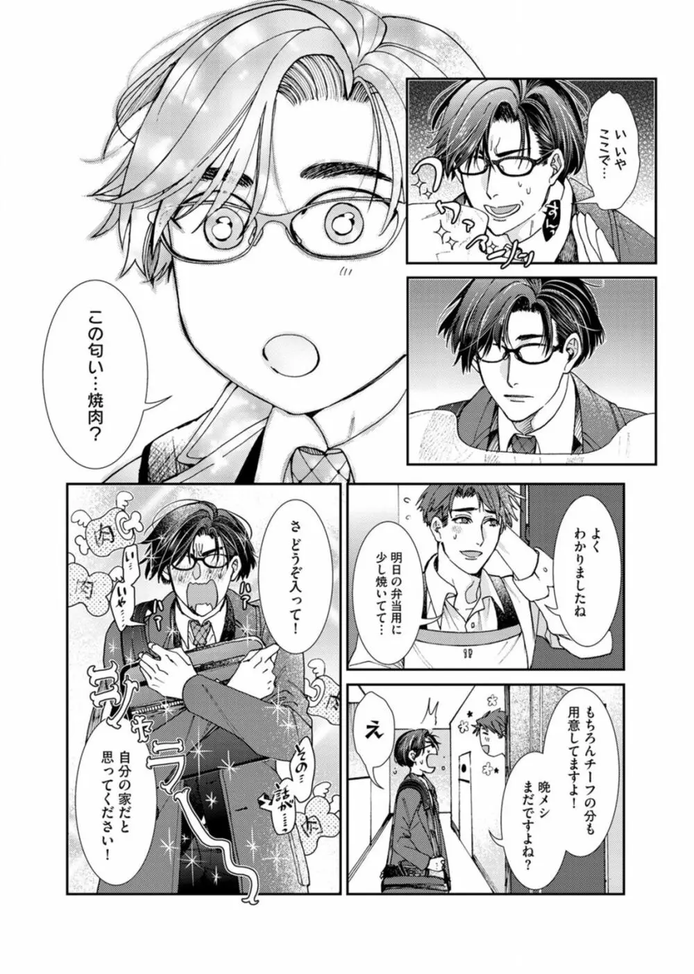 押してダメなら推してみて！？ Page.39