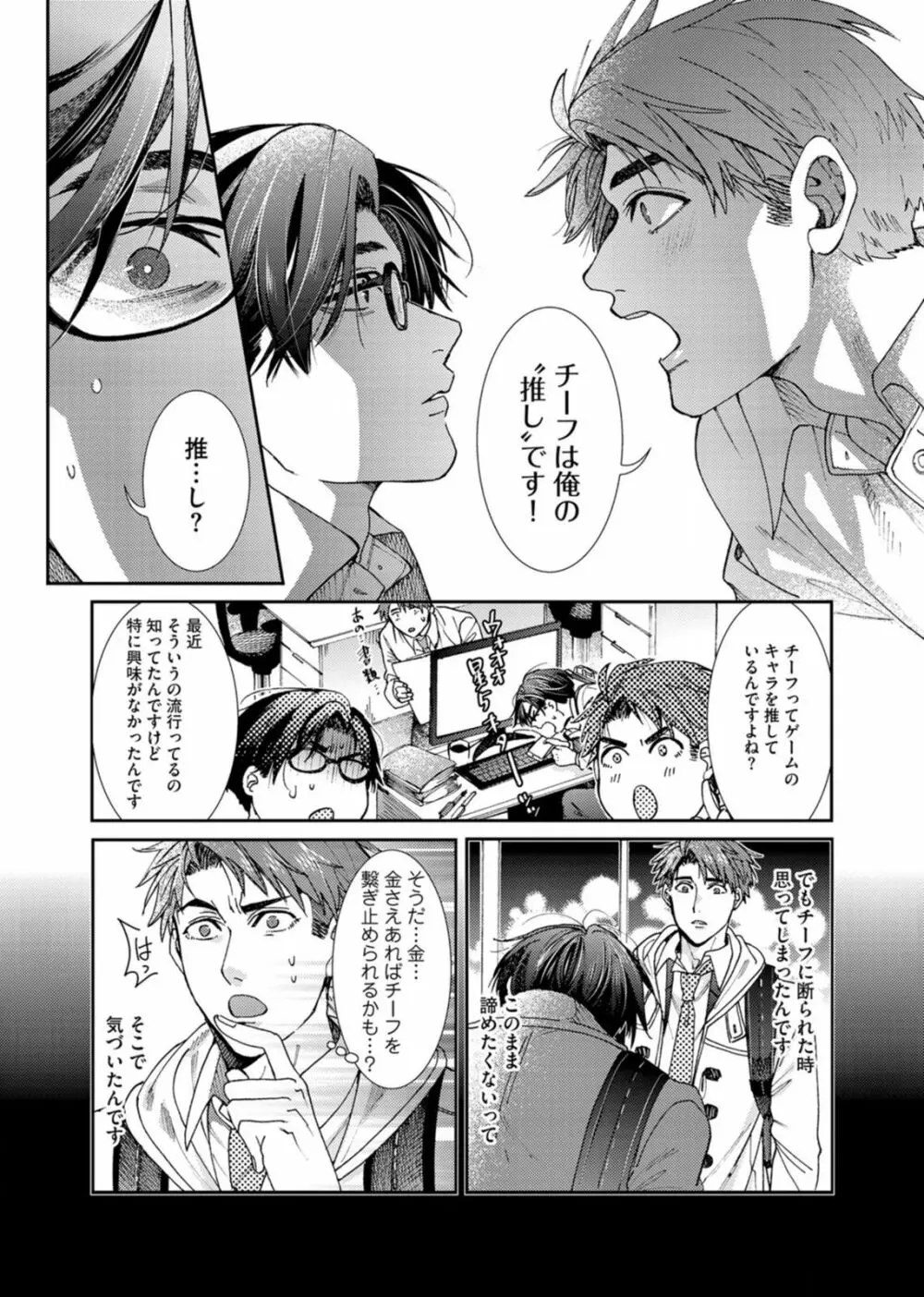 押してダメなら推してみて！？ Page.42