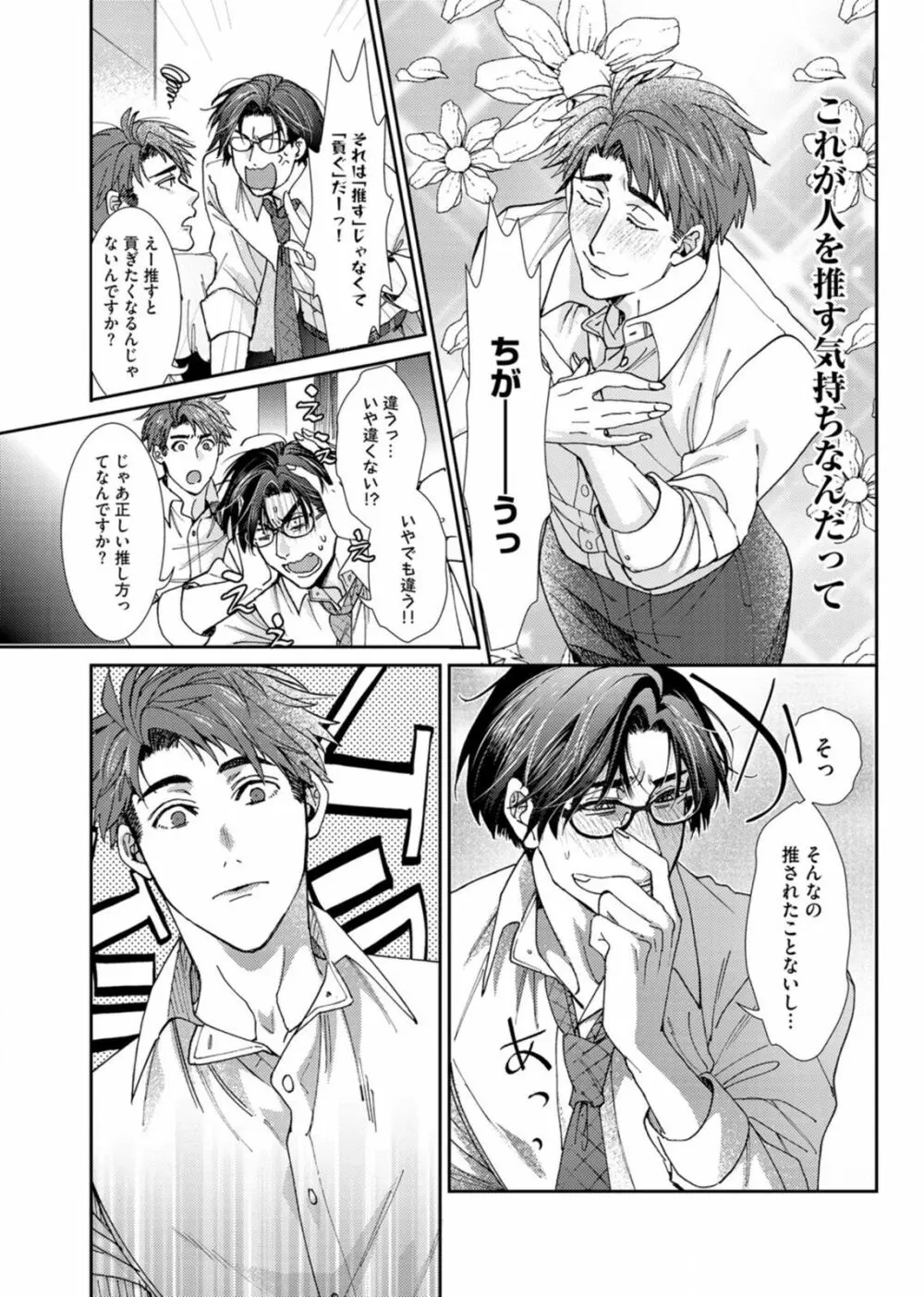 押してダメなら推してみて！？ Page.43