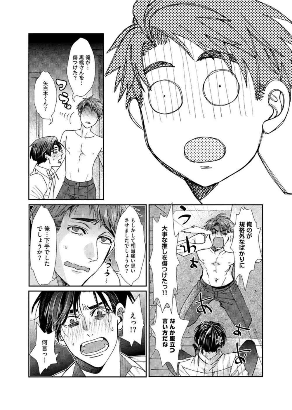 押してダメなら推してみて！？ Page.50