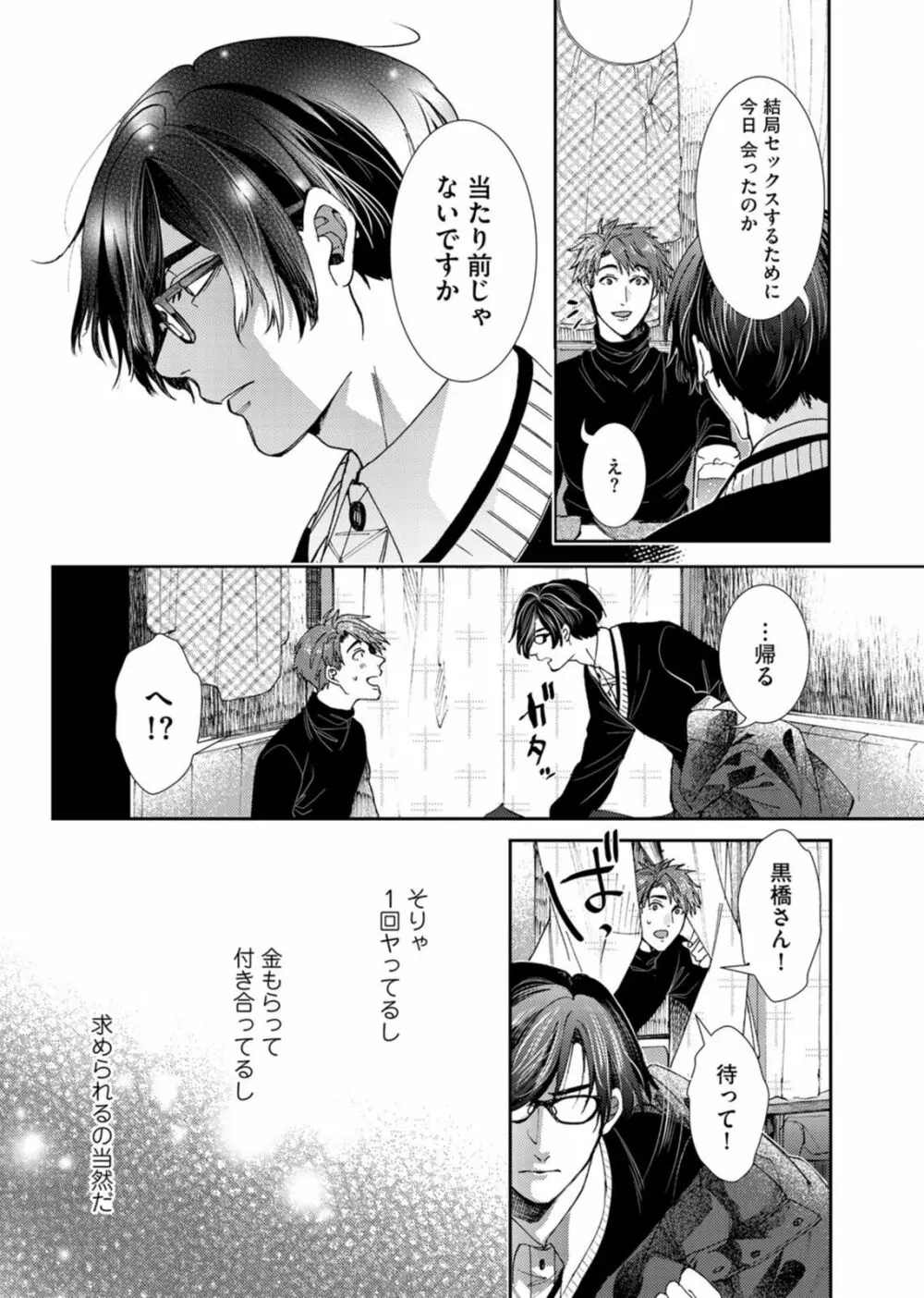 押してダメなら推してみて！？ Page.65