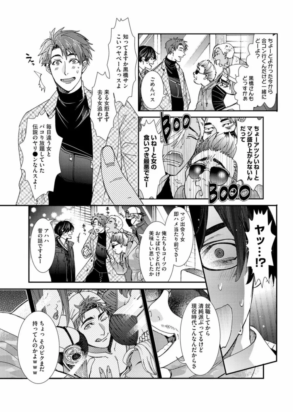 押してダメなら推してみて！？ Page.68