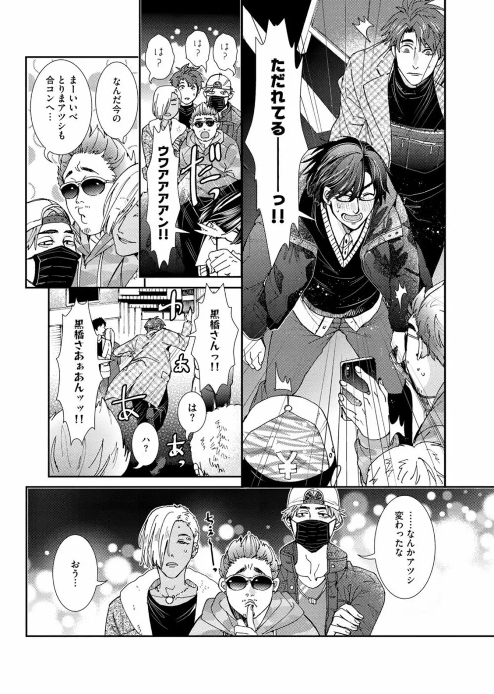 押してダメなら推してみて！？ Page.69