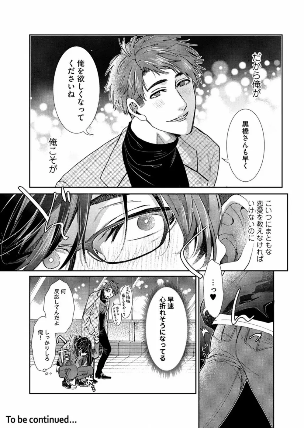 押してダメなら推してみて！？ Page.79