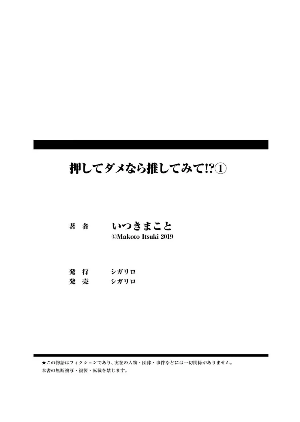 押してダメなら推してみて！？ Page.81