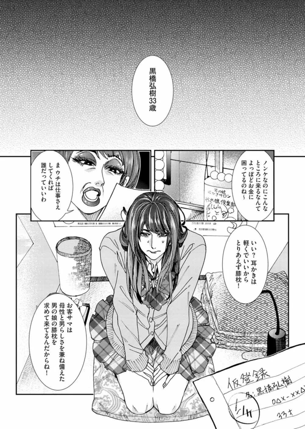 押してダメなら推してみて！？ Page.9