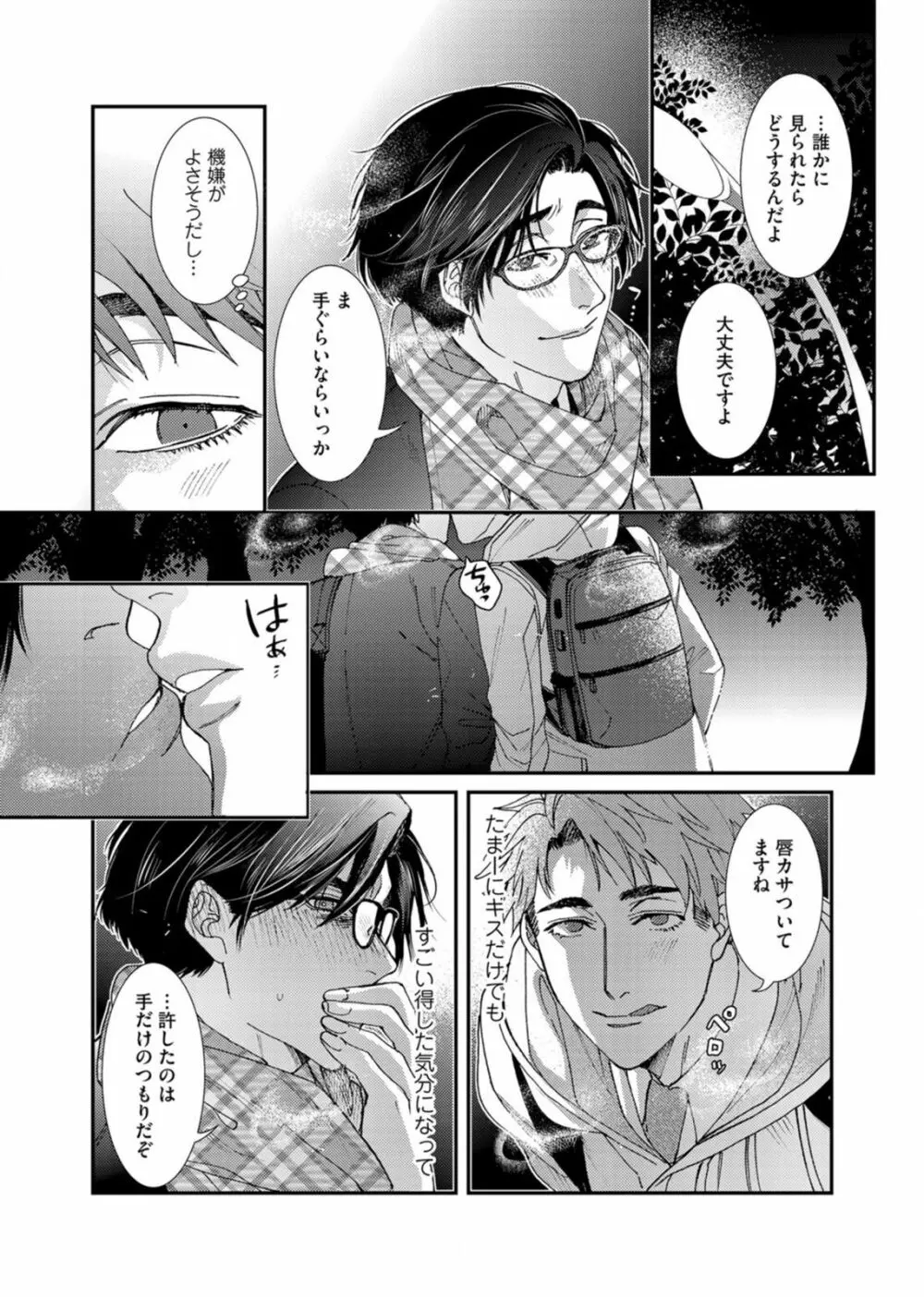 押してダメなら推してみて！？ Page.91