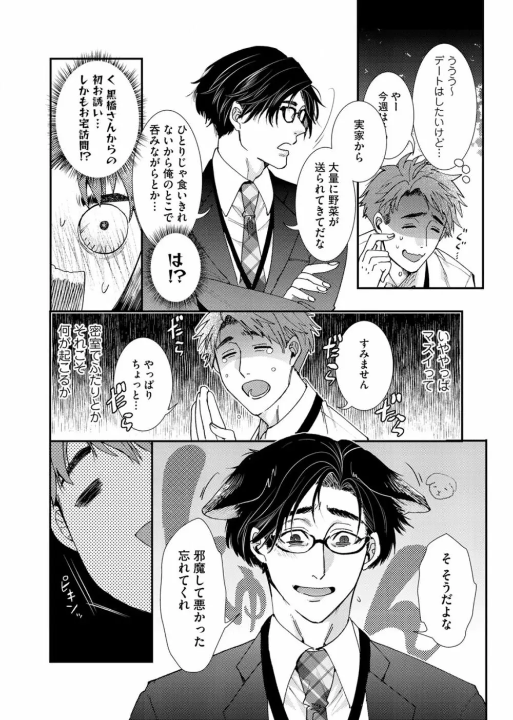 押してダメなら推してみて！？ Page.99