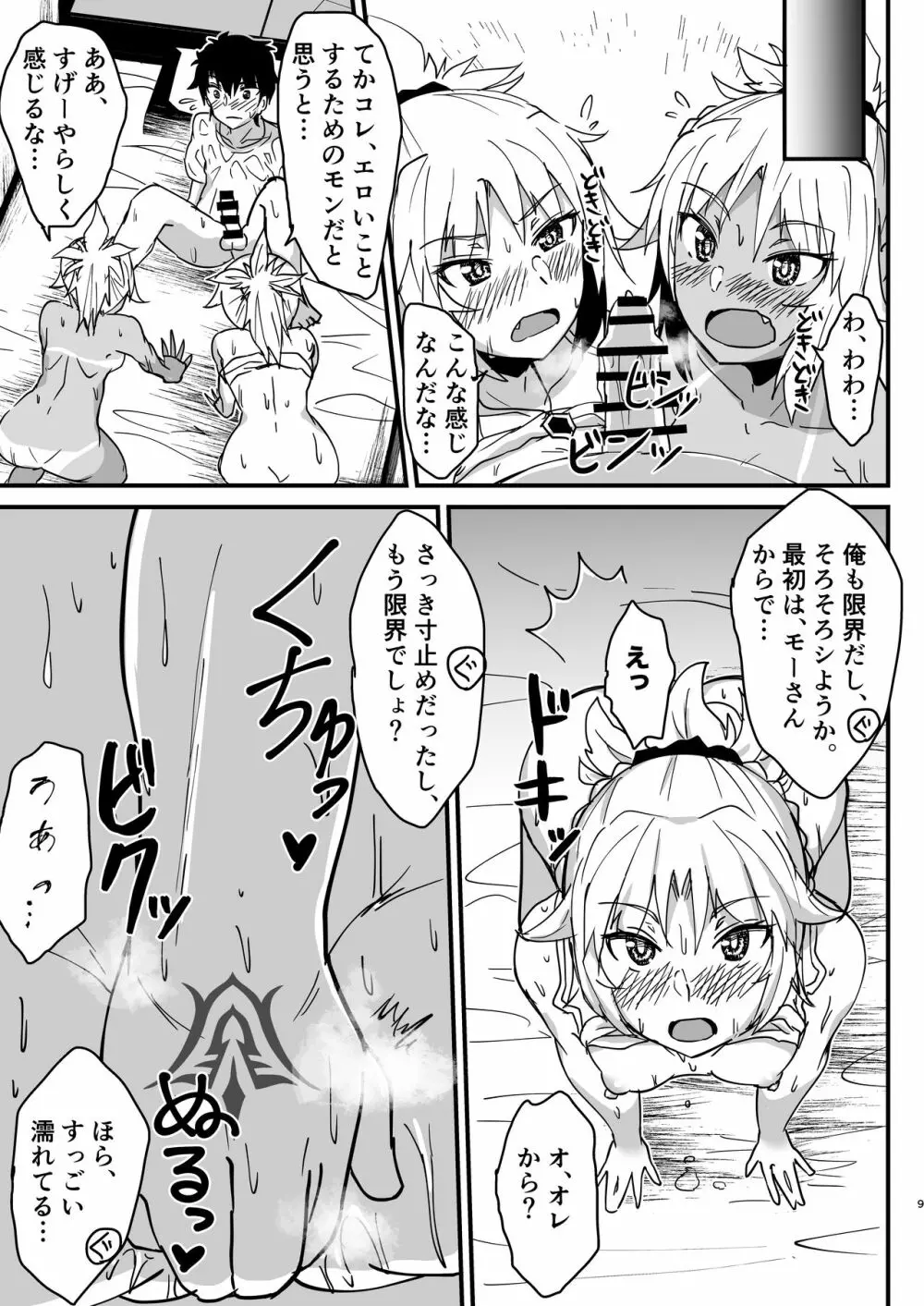 金髪オレッ娘2人と汗だくでイチャラブ3Pするエロ漫画 Page.8