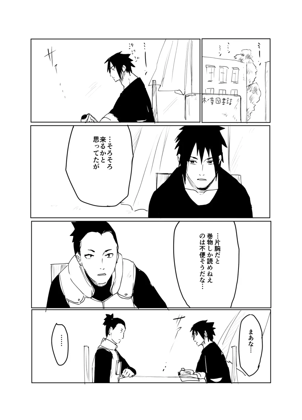 嘘告白漫画 Page.104