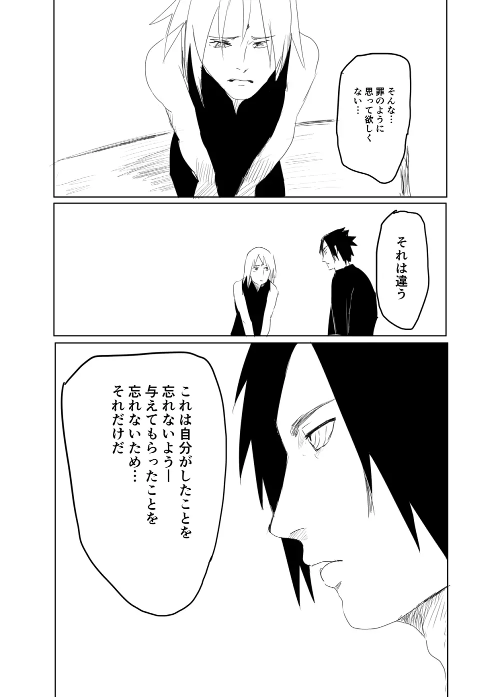 嘘告白漫画 Page.22