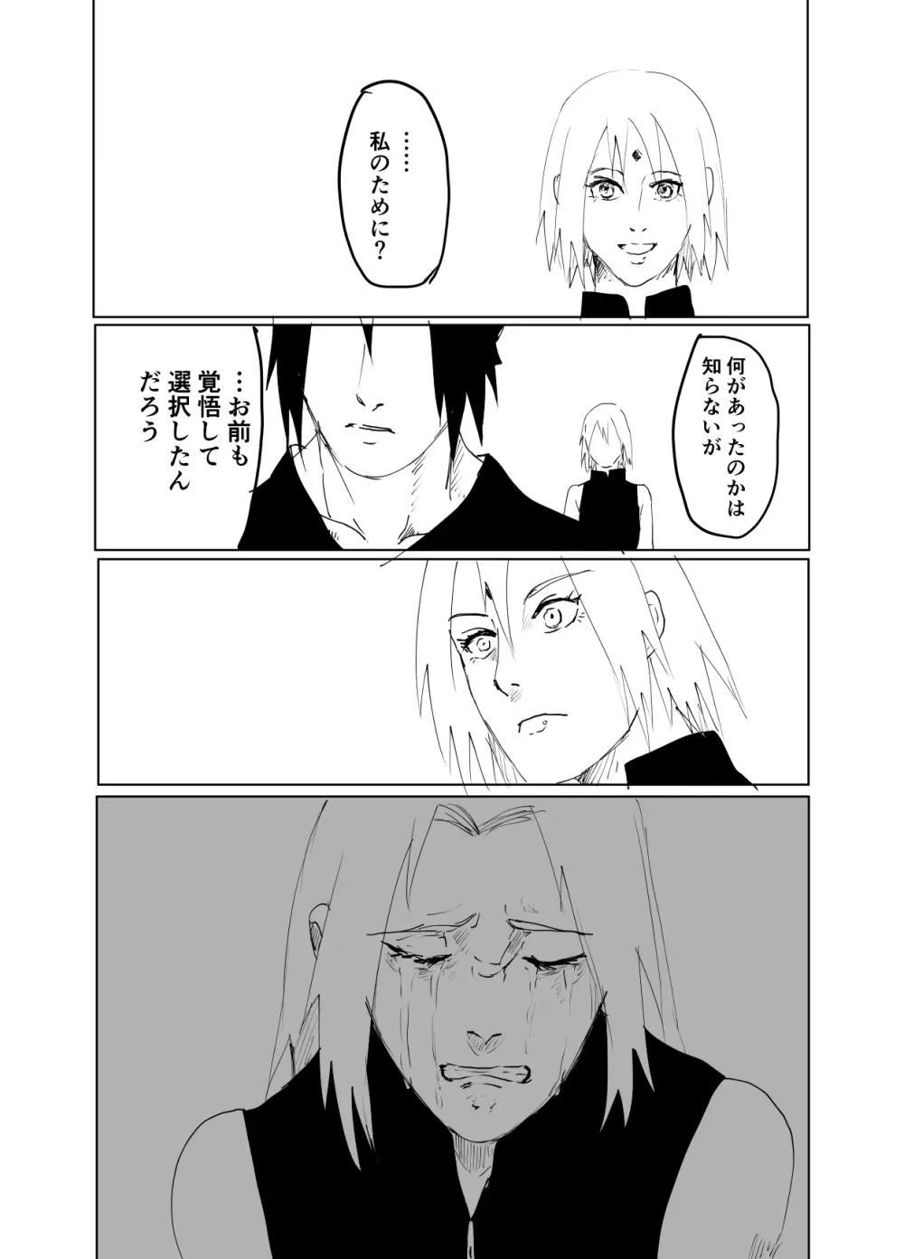 嘘告白漫画 Page.45