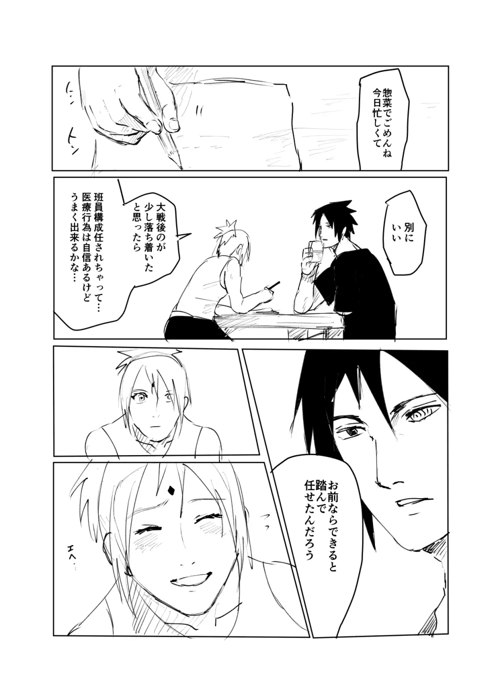 嘘告白漫画 Page.81