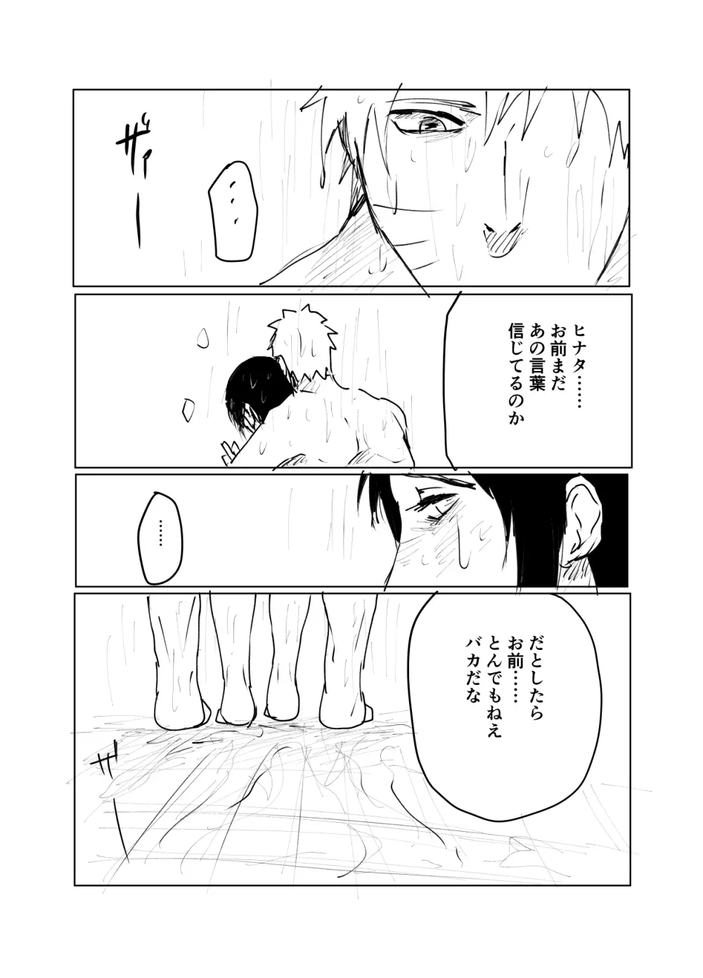 嘘告白漫画 Page.95