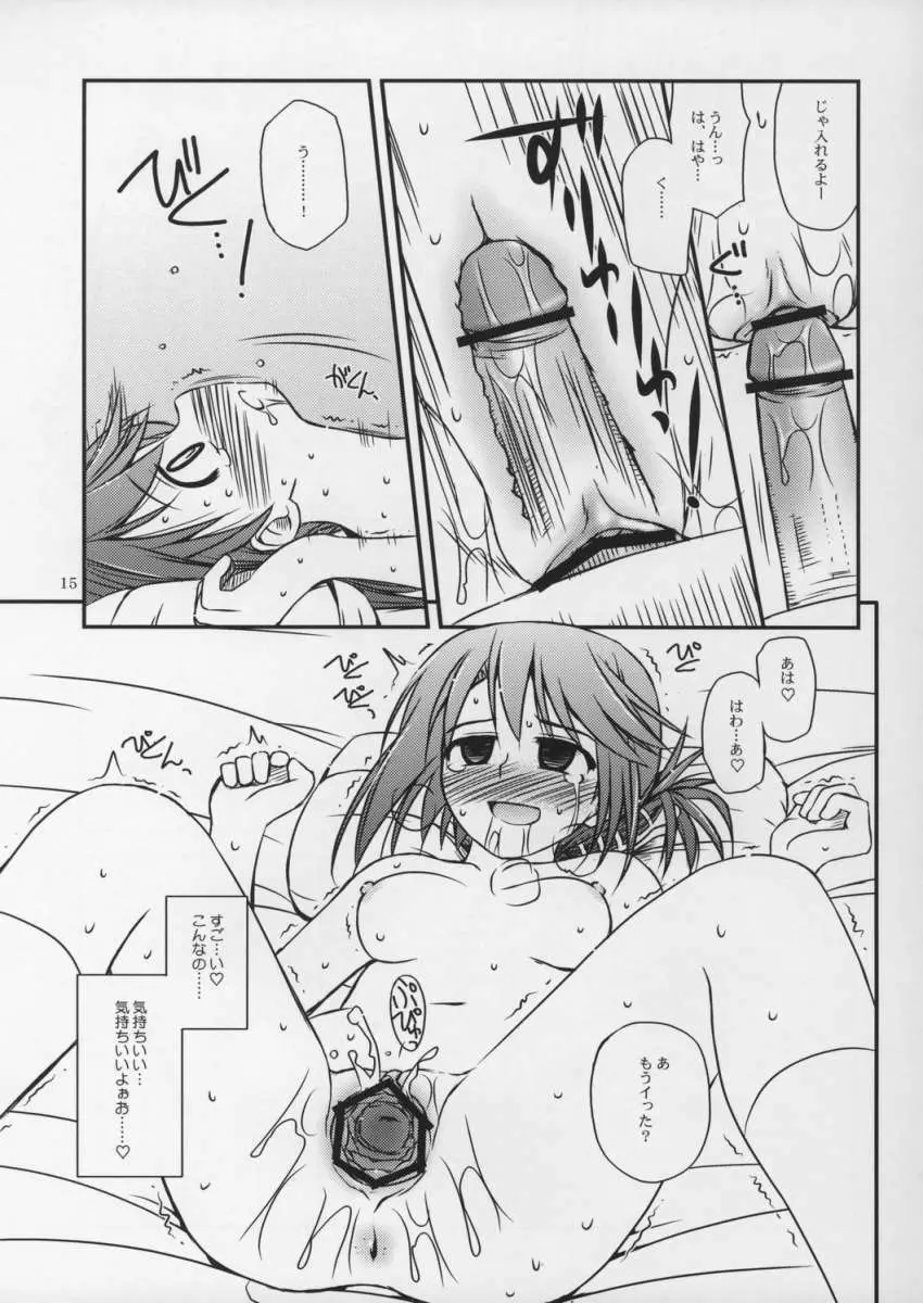 いいんちょの渇望 Page.14