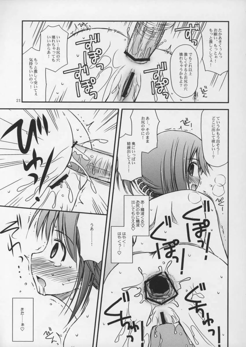 いいんちょの渇望 Page.20