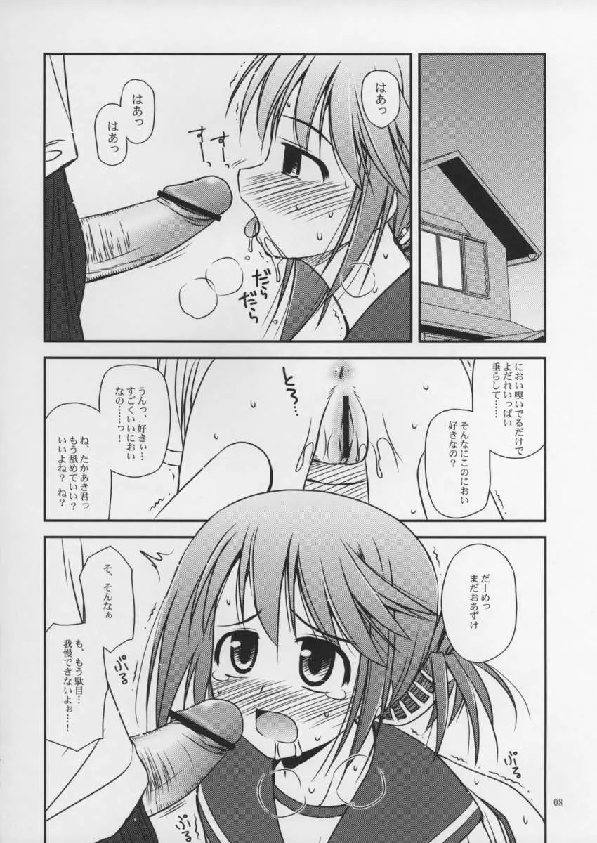 いいんちょの渇望 Page.7