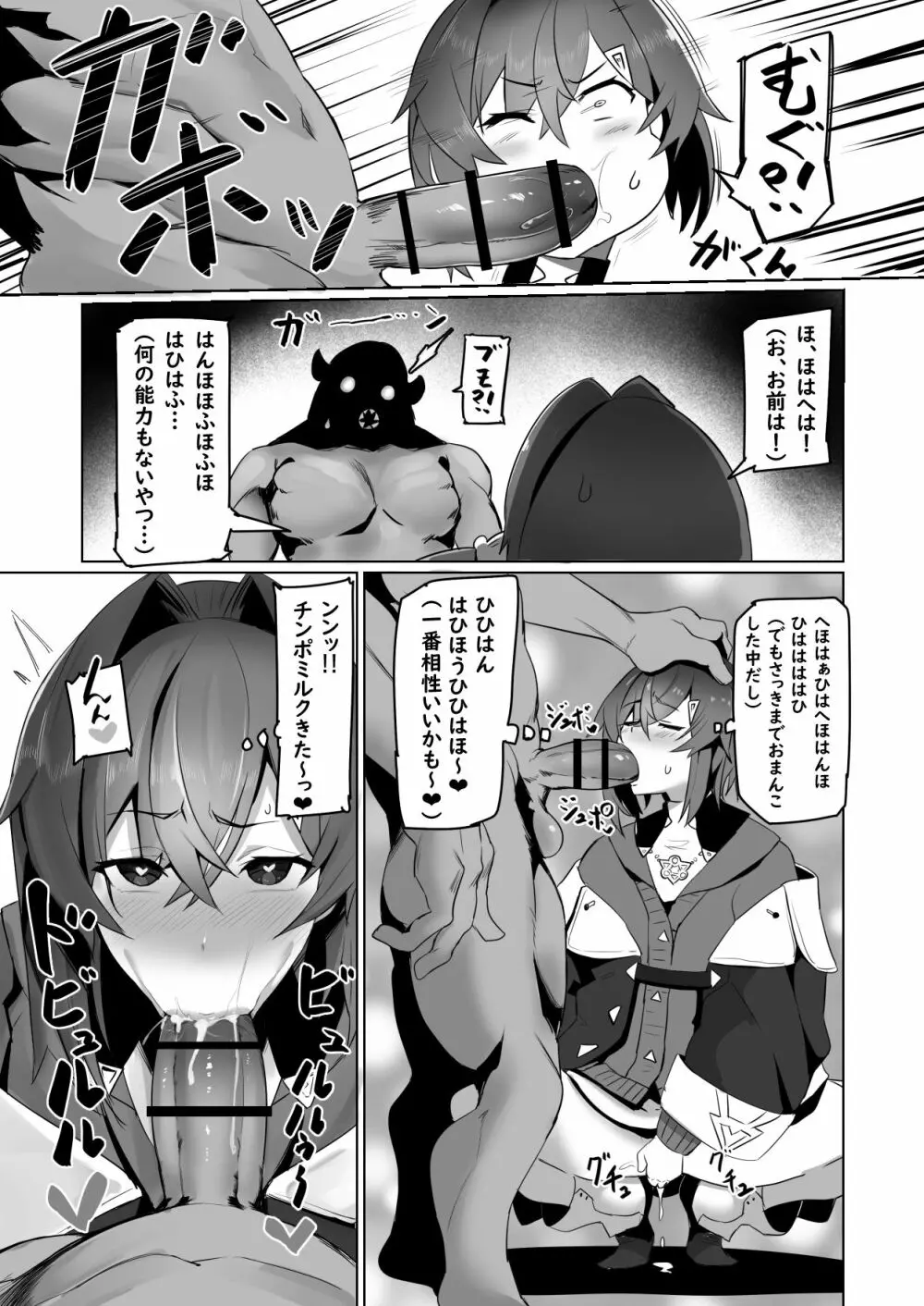 にじ卍2 Page.6