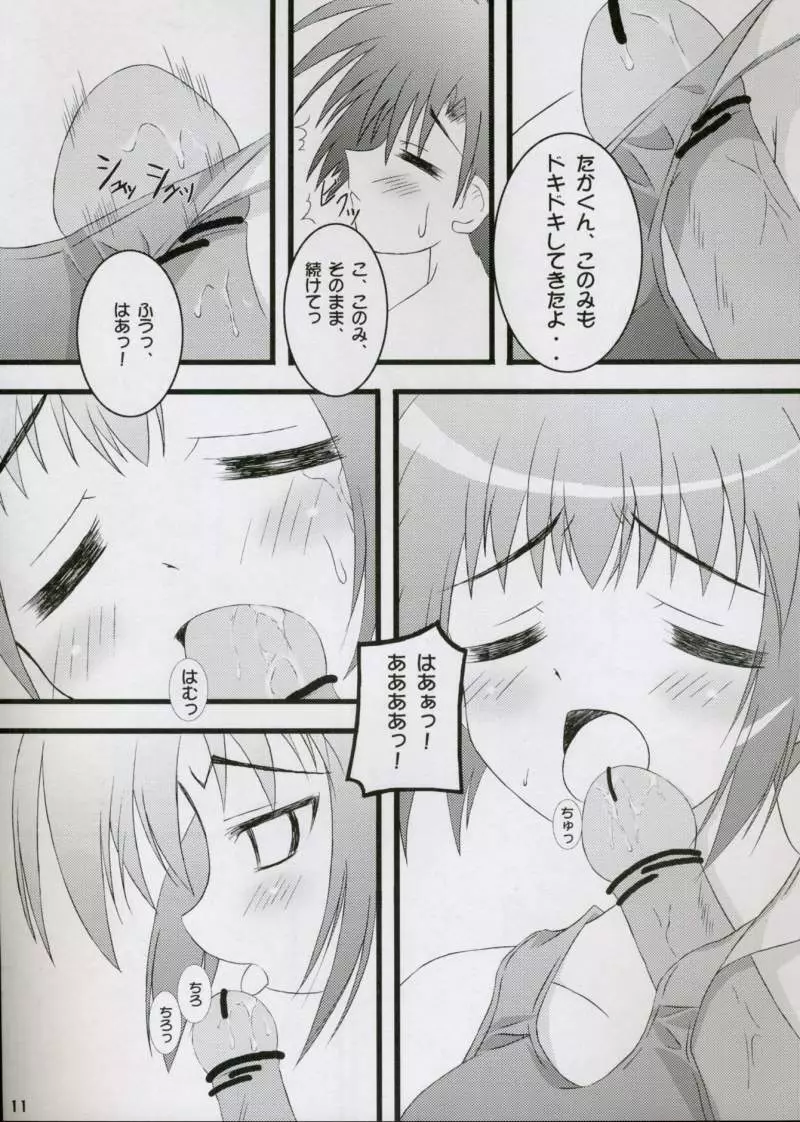 春のほんわか日和 Page.10