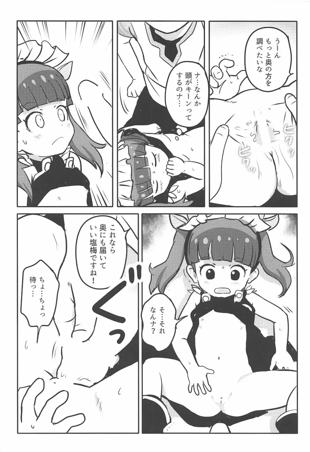 おしえて!りなじさん! Page.11