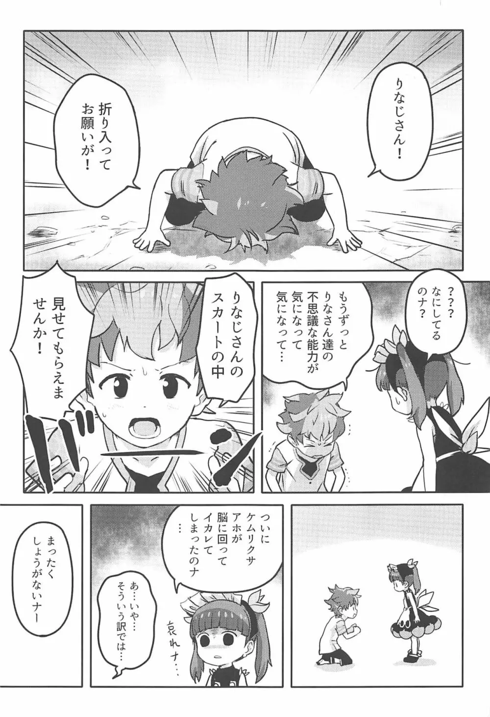 おしえて!りなじさん! Page.2