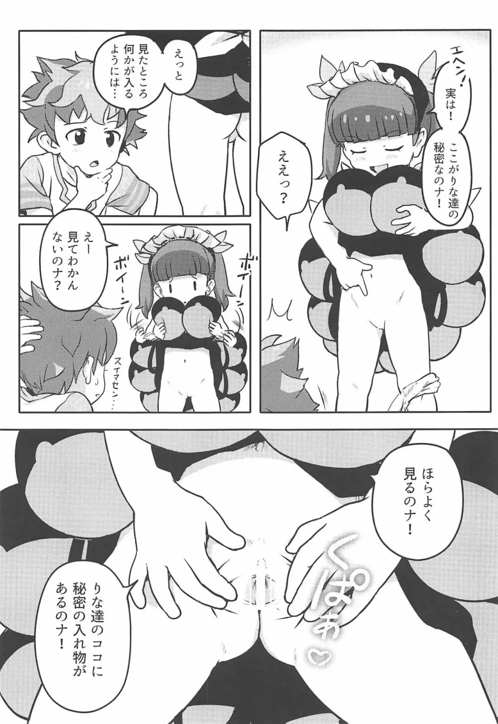 おしえて!りなじさん! Page.4